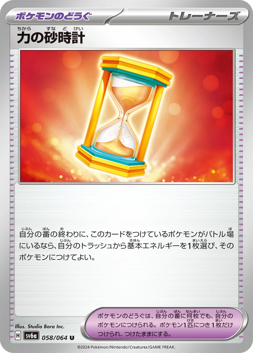 力の砂時計U