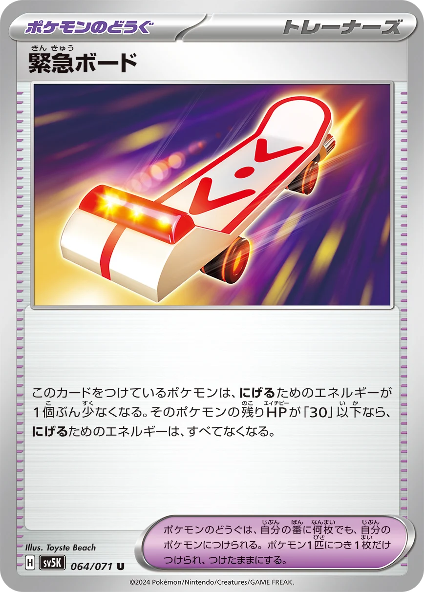 緊急ボードU