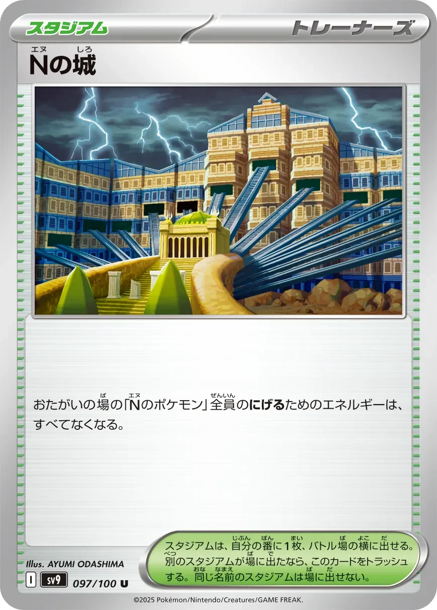 Nの城