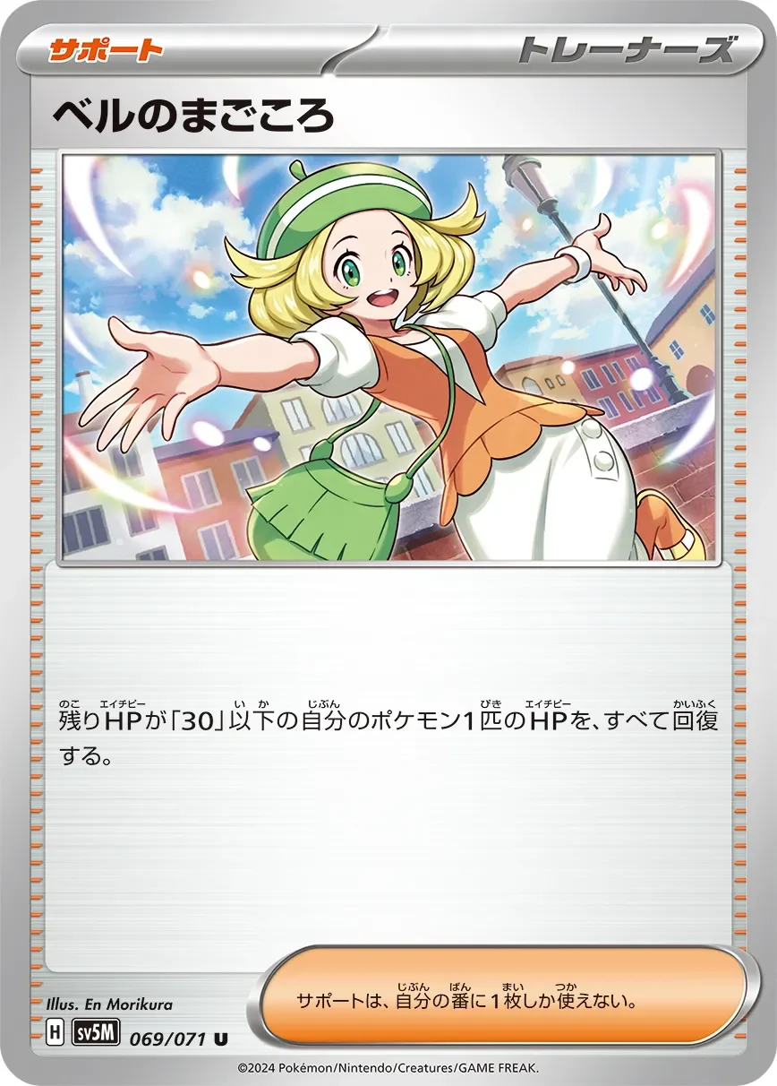 ベルのまごころU