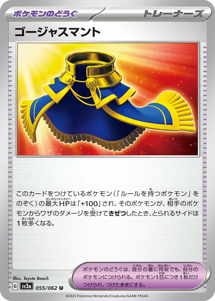 ゴージャスマントU