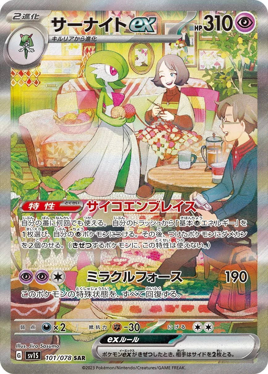 サーナイトexSAR