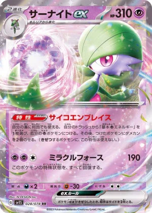 サーナイトexSR