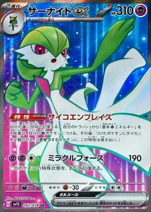 サーナイトexSR