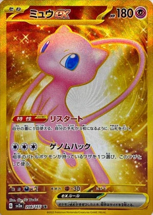 ミュウexUR