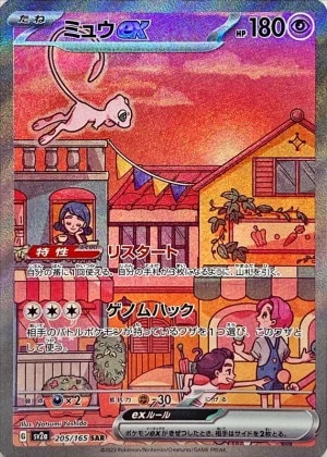 ミュウexSAR