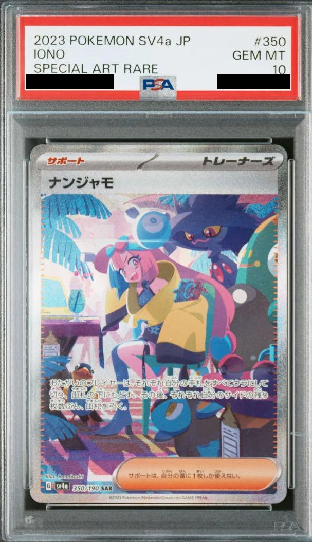 ナンジャモ(SAR)PSA10