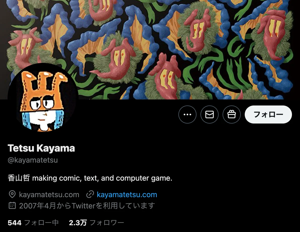 香山哲
