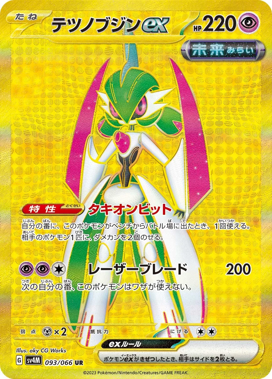 テツノブジンex(SAR)