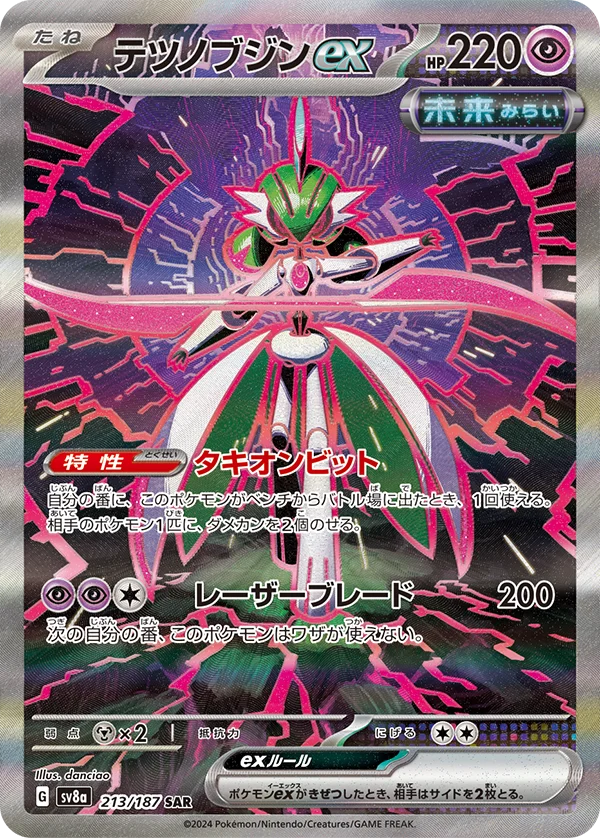 テツノブジンexSAR(sv8a)