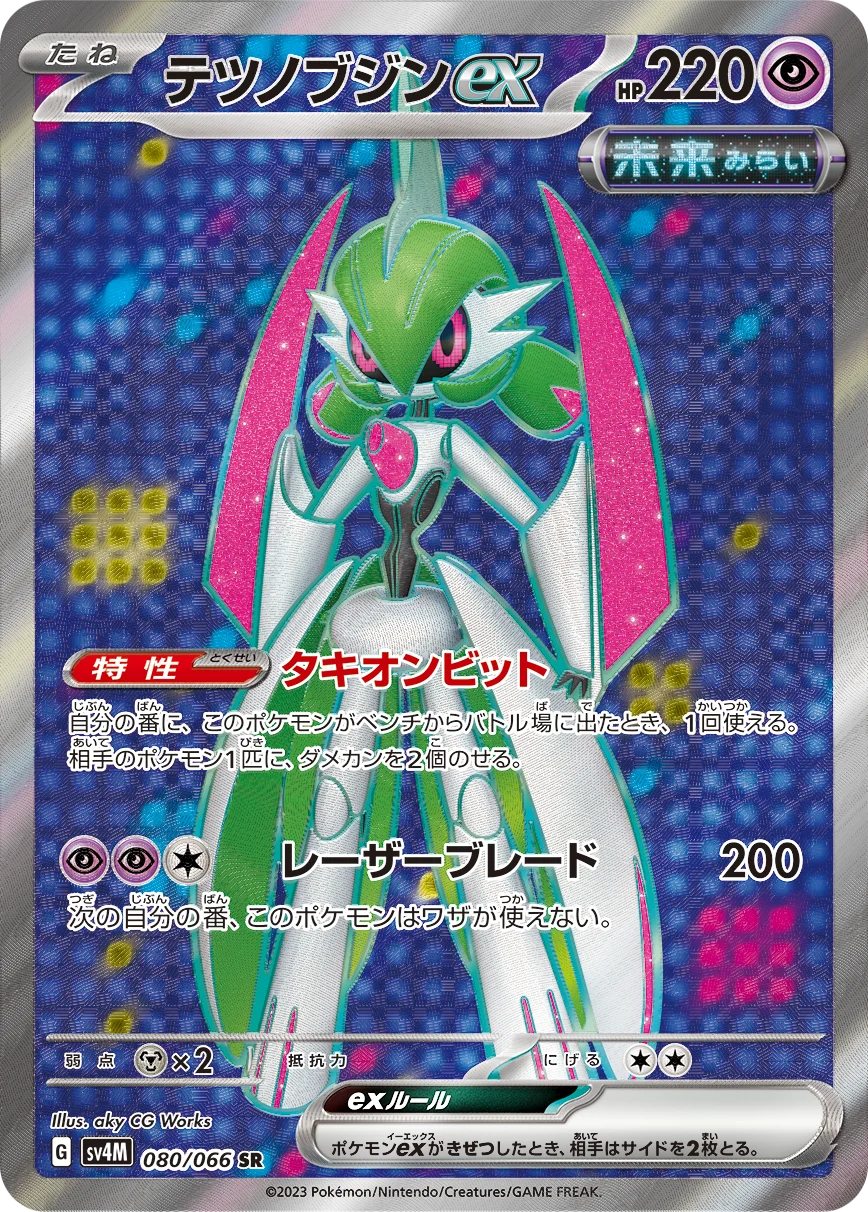 テツノブジンex(SAR)