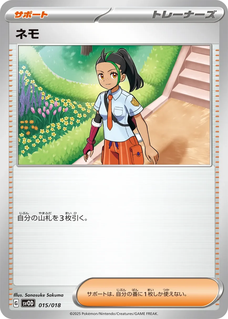ネモU