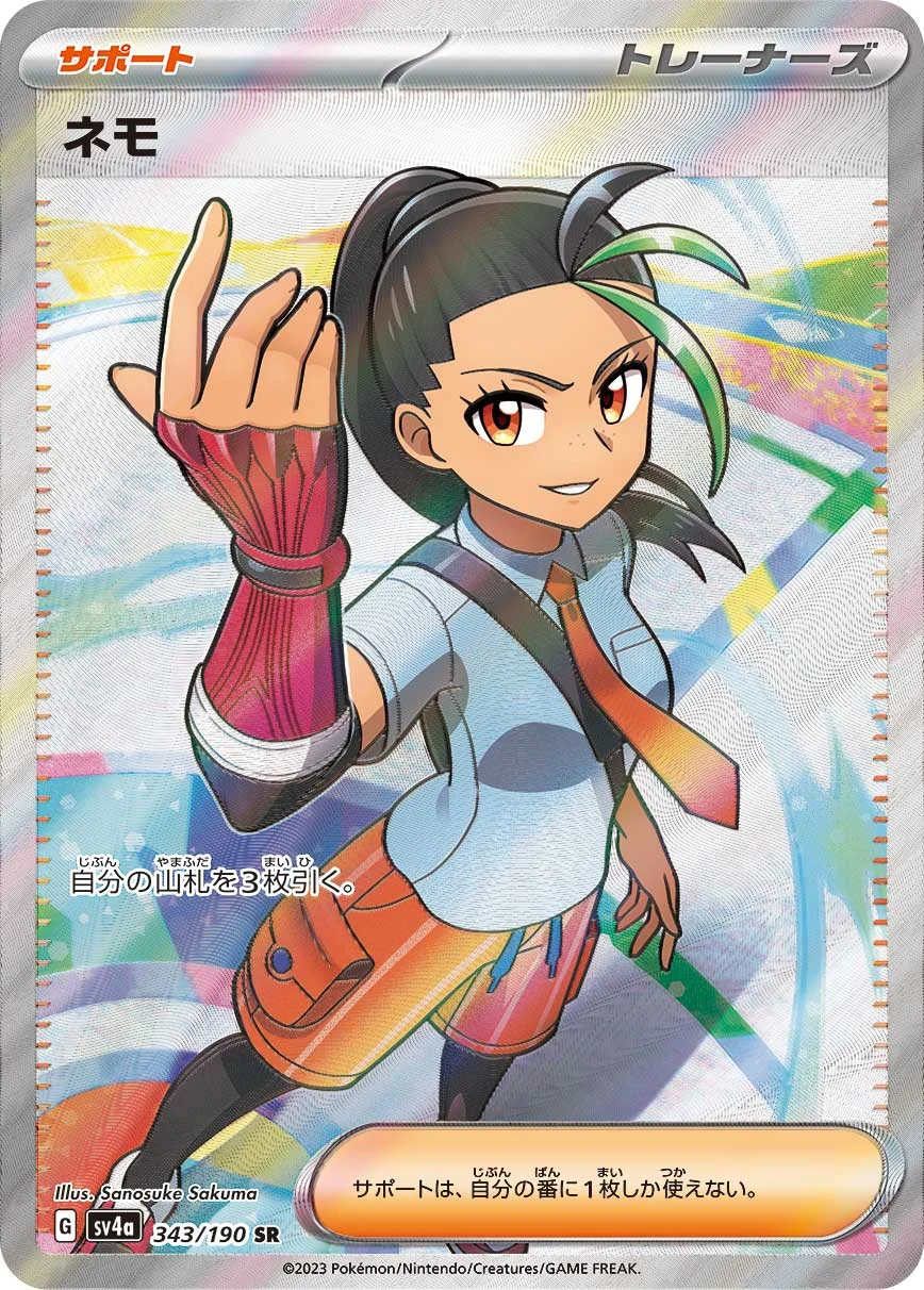 ネモSR