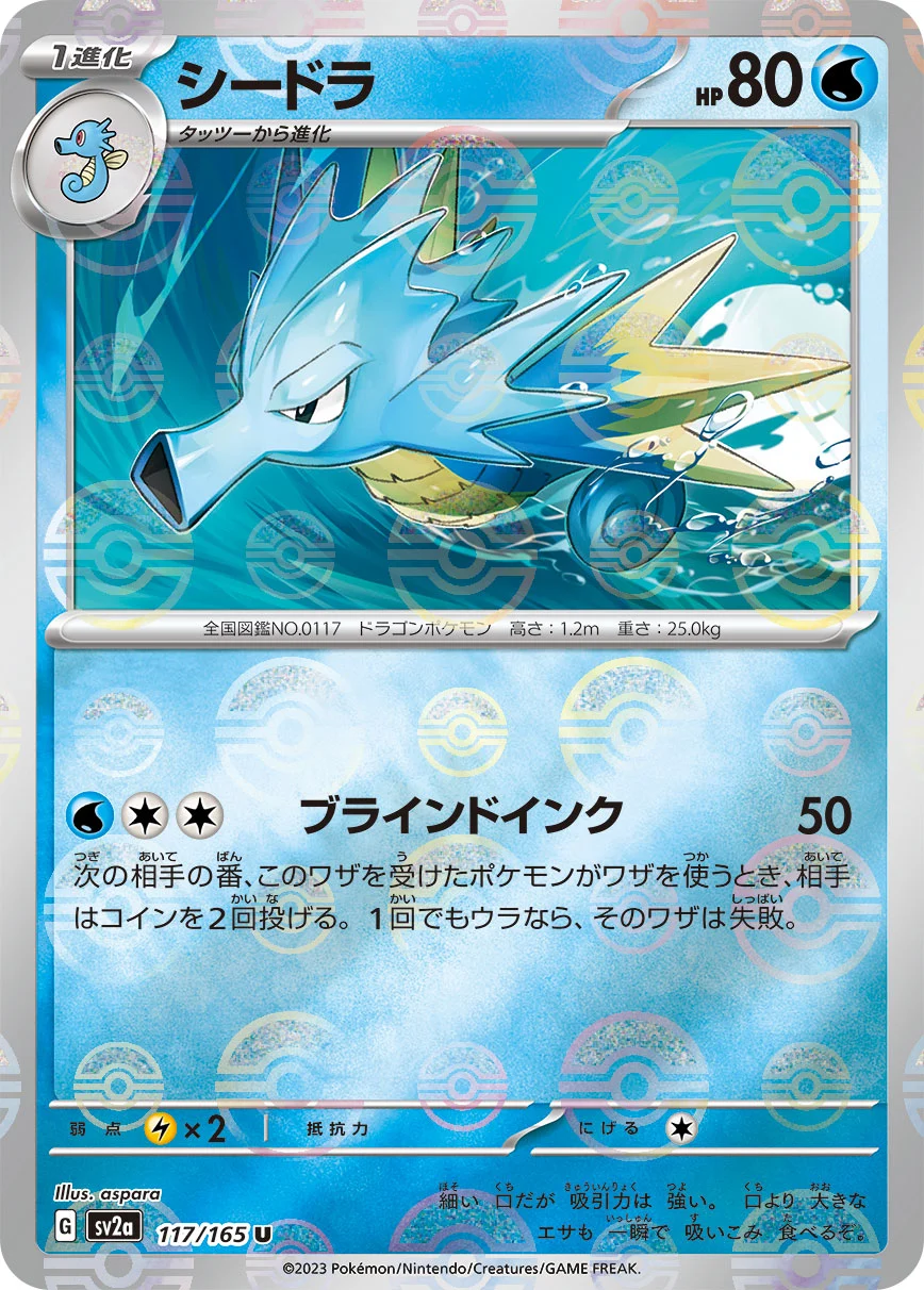 シードラモンボ