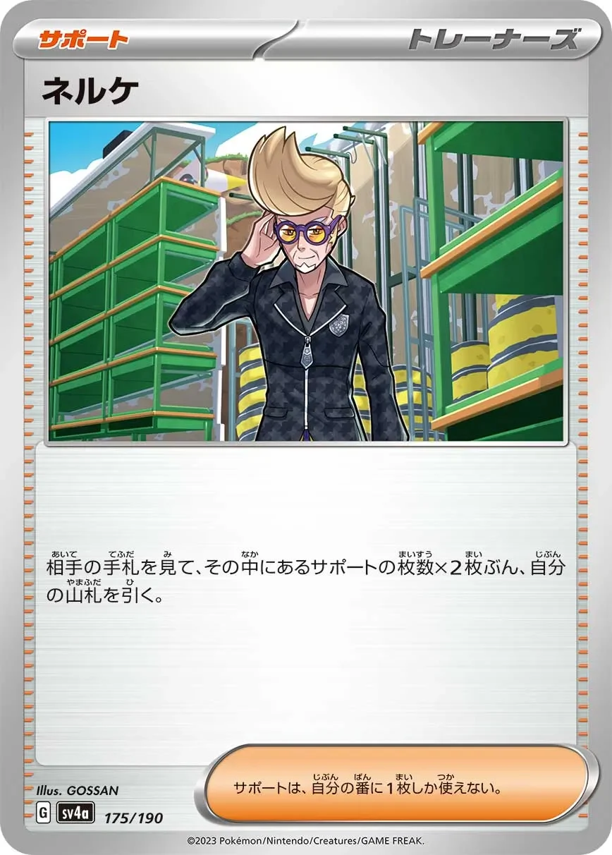 ネルケU