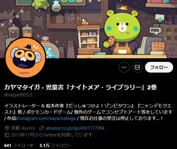 カヤマタイガ