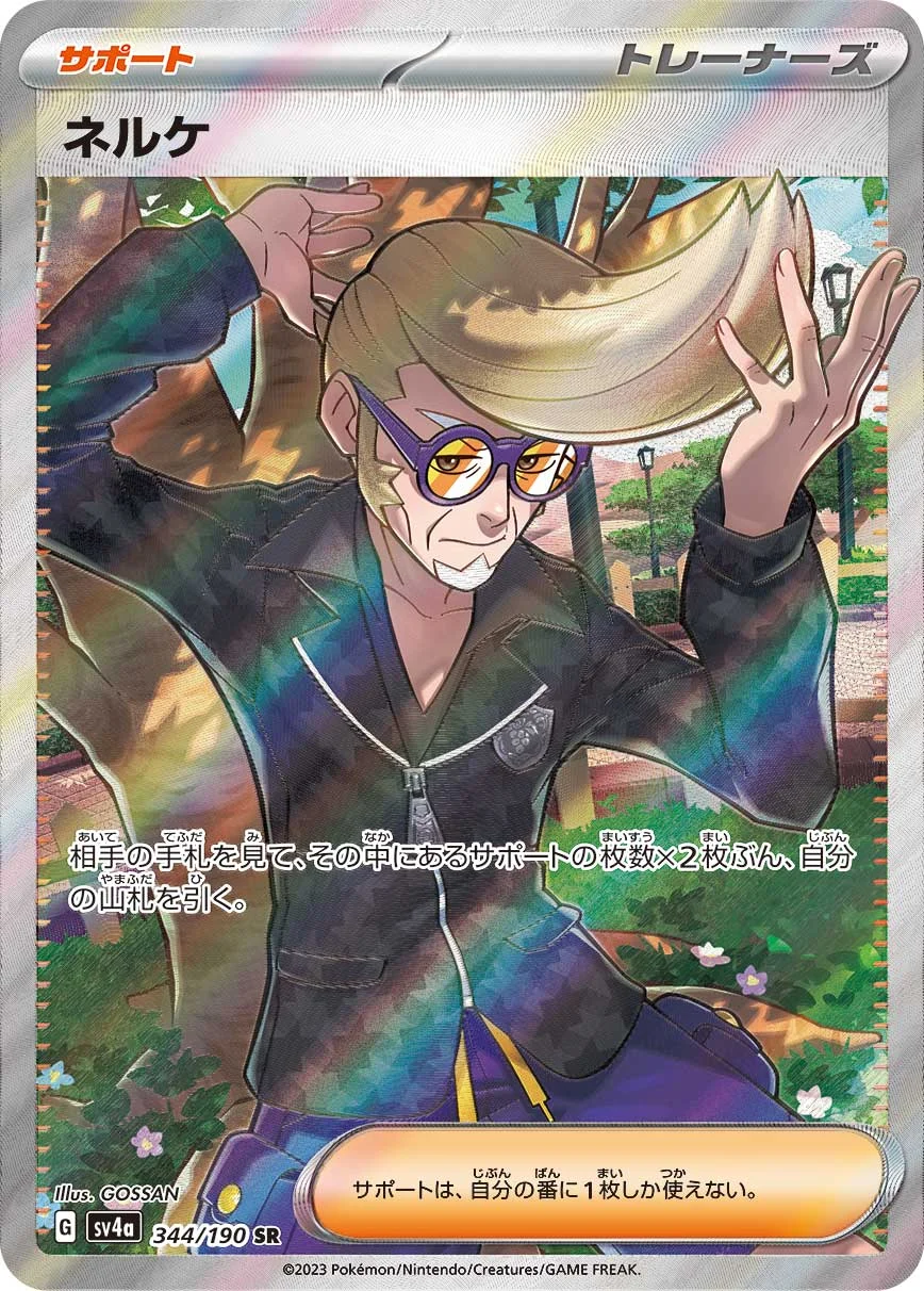 ネルケSR