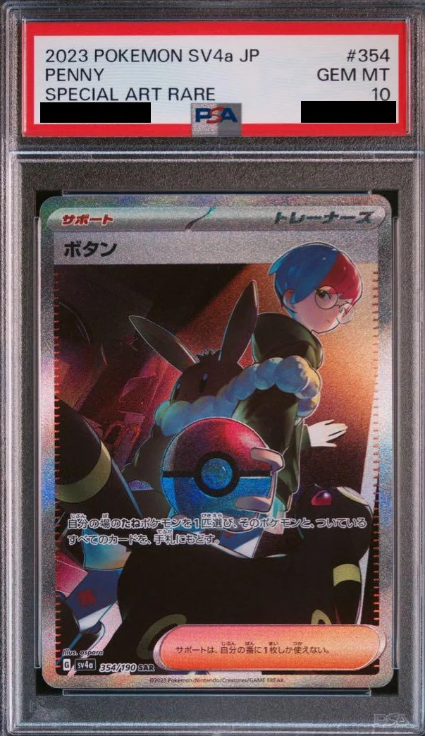 ボタン(SAR)PSA10