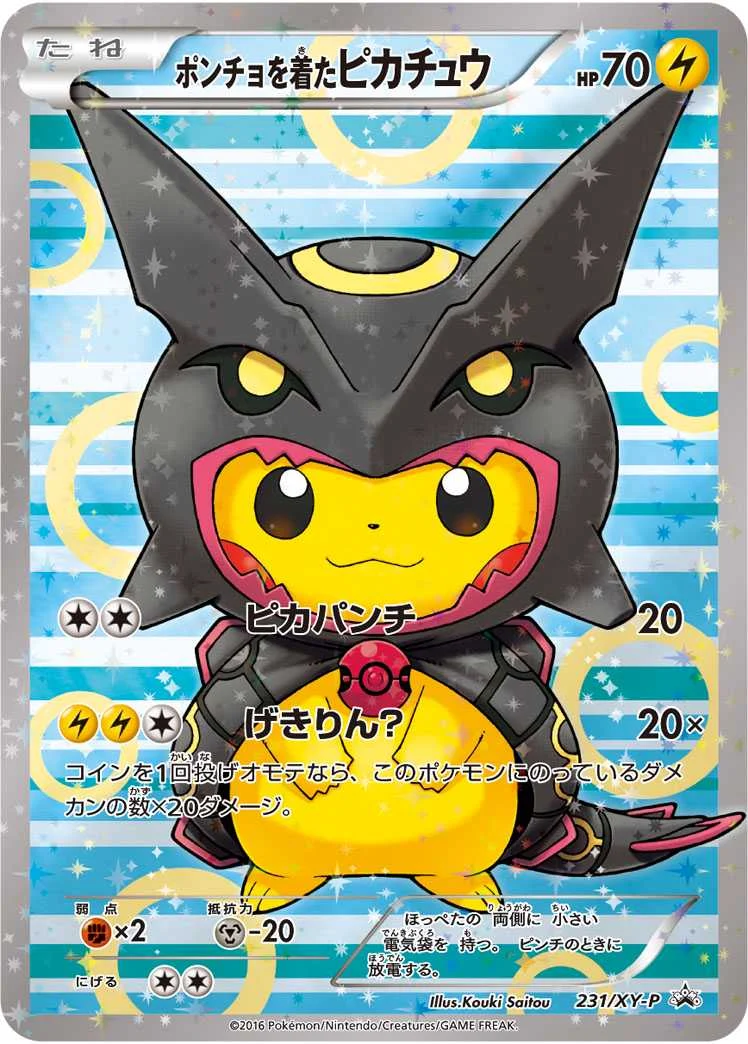 ポンチョを着たピカチュウ(黒いレックウザ)