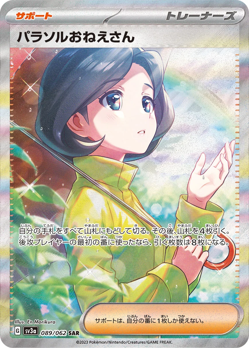 パラソルおねえさんSAR