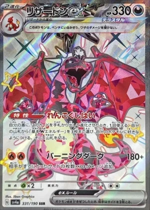 リザードンex SSR
