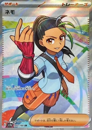 ネモSR