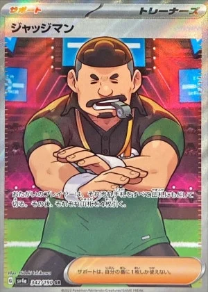 ジャッジマンSR
