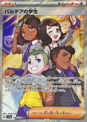 パルデアの学生SR