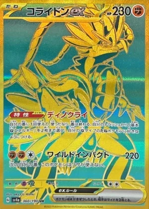 コライドンex UR