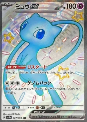 ミュウex SSR