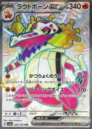 ラウドボーンex SSR