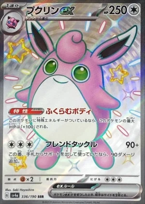 プクリンex SSR