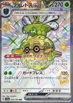 フォレトスex SSR