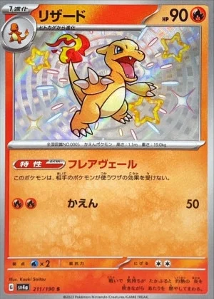 リザードS