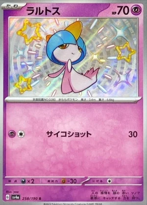 ラルトスS SSR