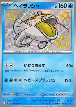 ヘイラッシャS