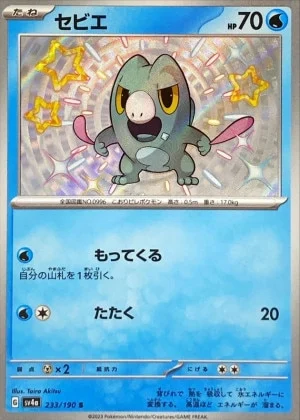 セビエS