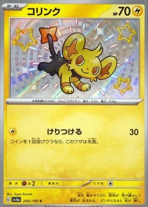 コリンクS