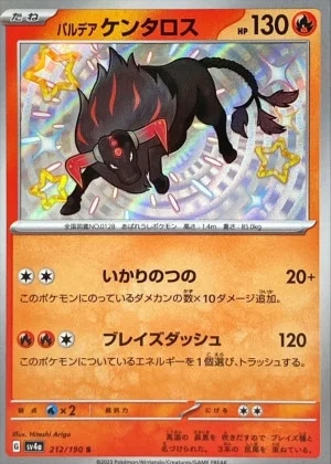 パルデアケンタロスS