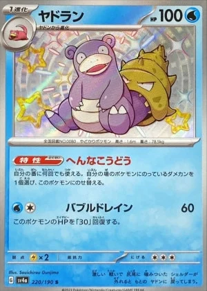 ヤドランS