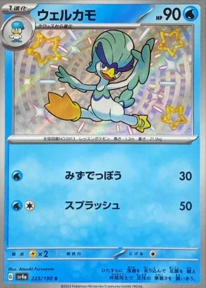 ウェルカモS