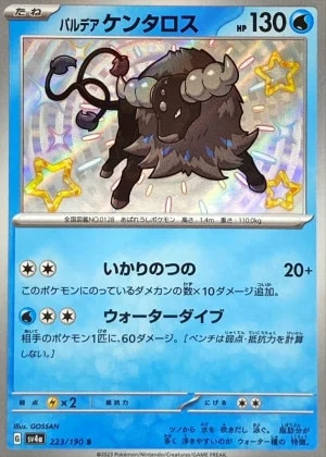 パルデアケンタロスS
