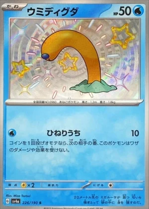 ウミディグダS