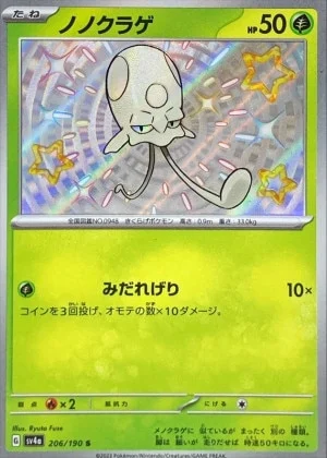 ノノクラゲS