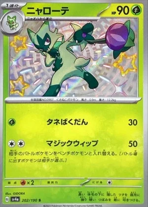 ニャローテS