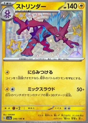 ストリンダーS