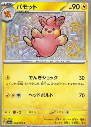パモットS