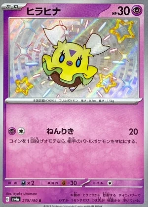 ヒラヒナS