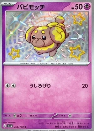 パピモッチS