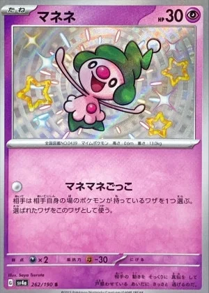 マネネS